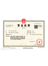 屏边营业执照副本